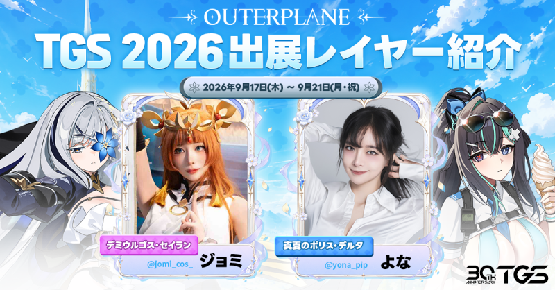 Outerplane Promotion