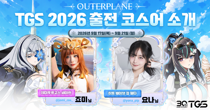 Outerplane Promotion